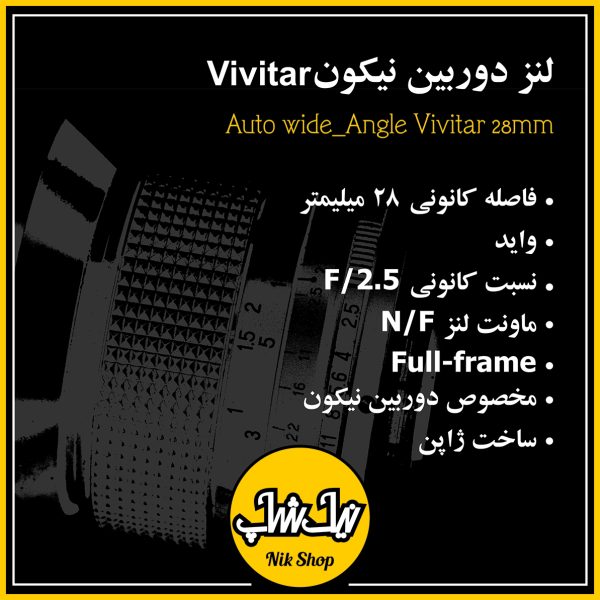 لنز دوربین نیکونAuto wide_Angle Vivitar 28mm - تصویر 6