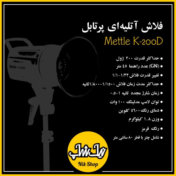 فلاش چتری متل Mettle K-200D - تصویر 6