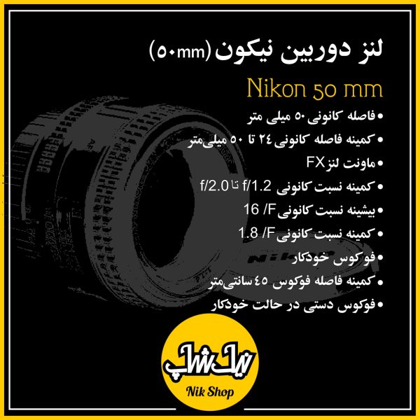 لنز دوربین عکاسی نیکون  لنز دوربین عکاسی نیکون  Nikon 50mm.1.4 50mm.1.4 - تصویر 4