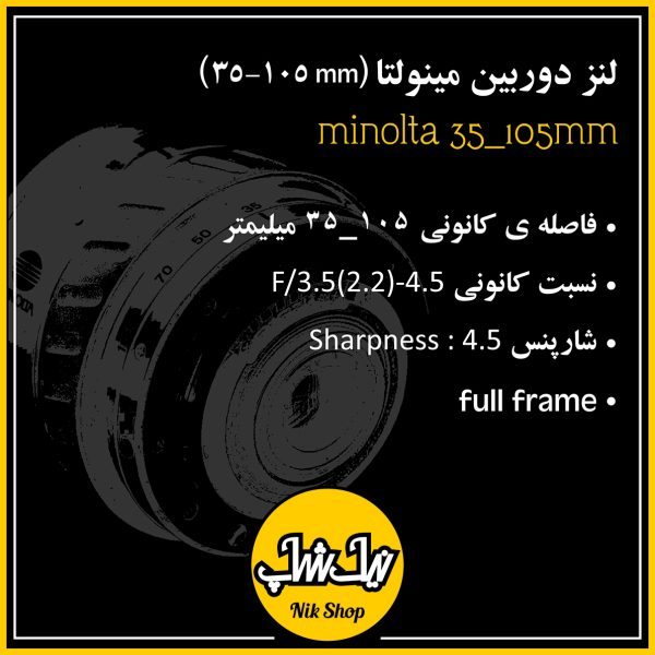 لنز دوربین مینولتا Minolta 35-105mm - تصویر 3