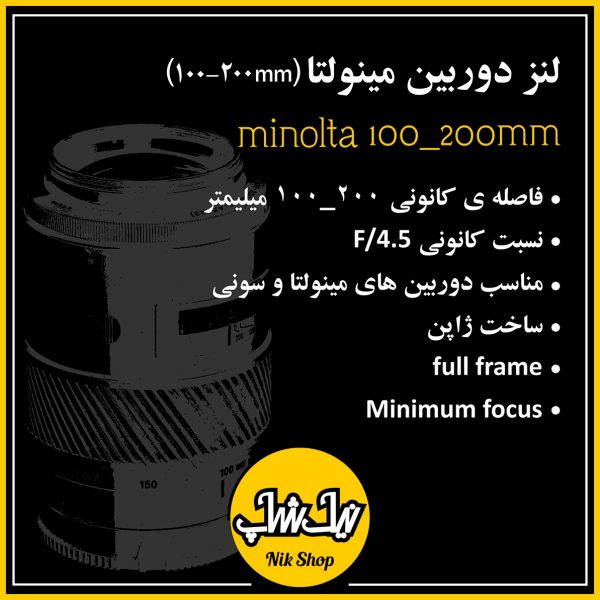 لنز دوربین مینولتا Minolta 100-200mm Lens - تصویر 4