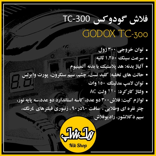 فلاش گودکس GODOX TC-300 - تصویر 7